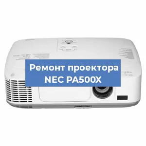 Замена системной платы на проекторе NEC PA500X в Ростове-на-Дону